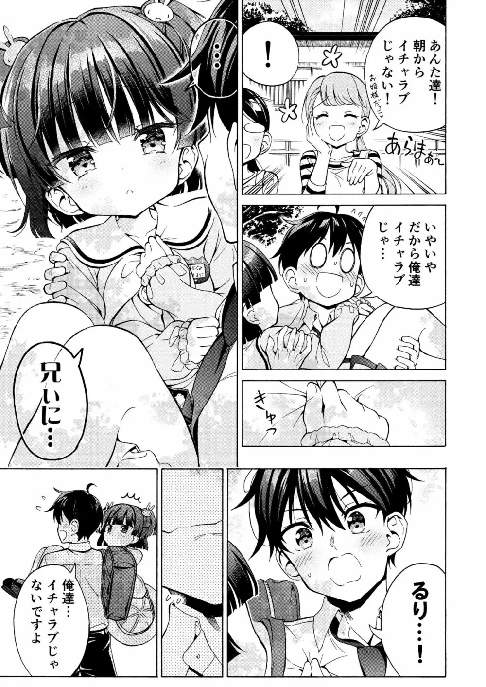 あそぼ、兄ぃに Page.38