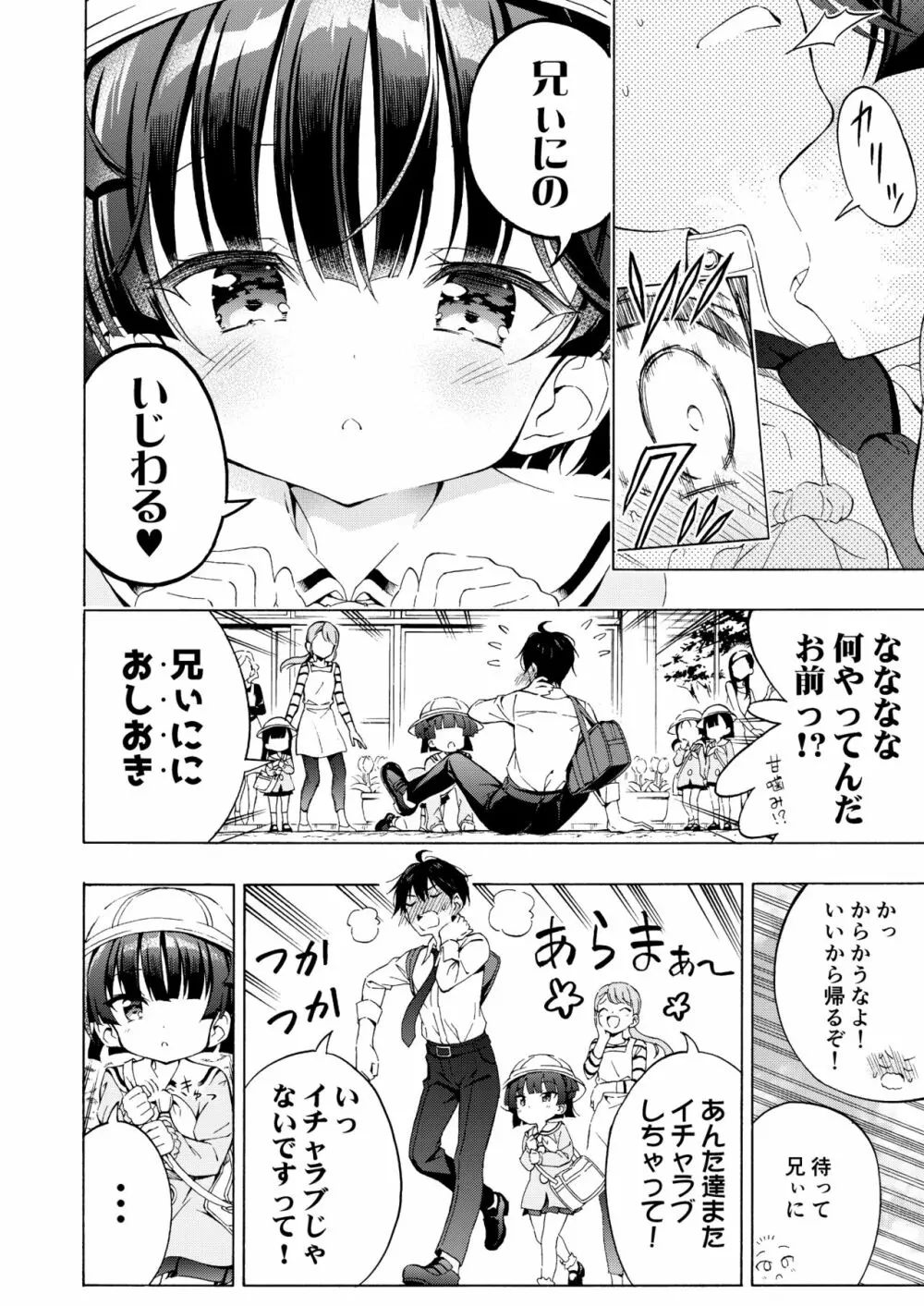 あそぼ、兄ぃに Page.6
