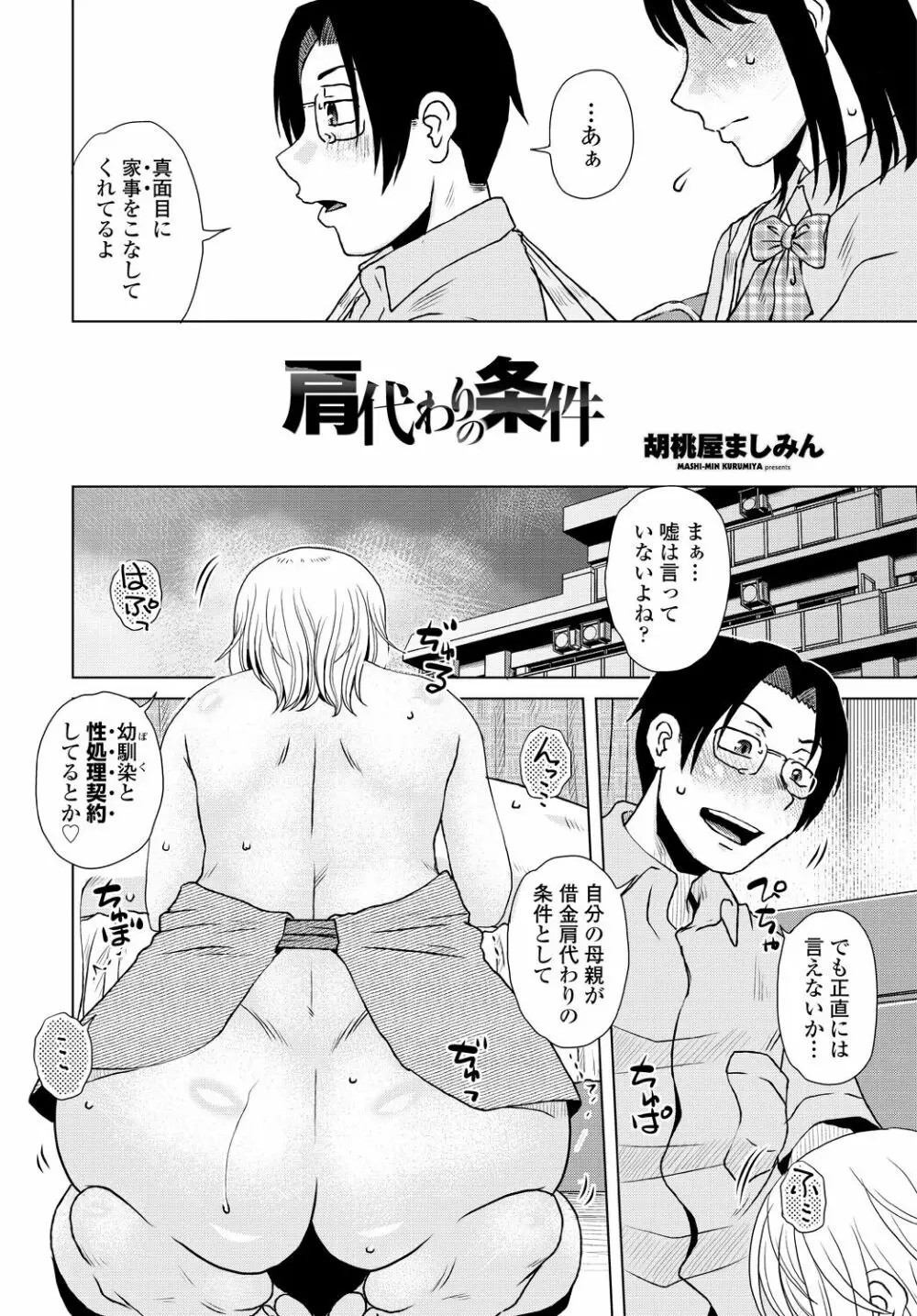 COMIC 艶姫 VOL.001 Page.82