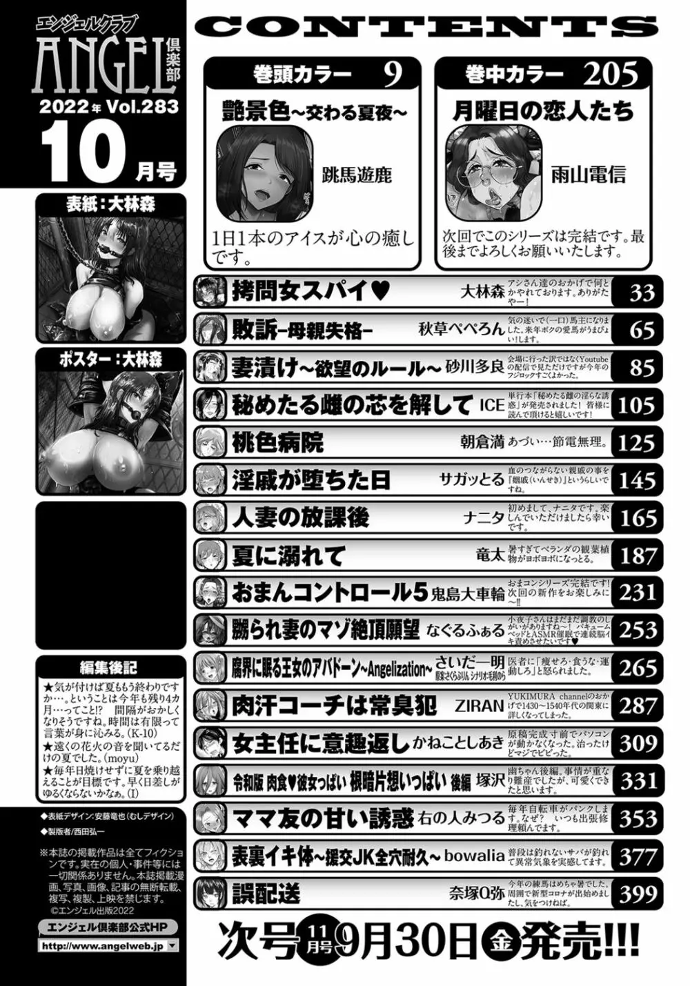 ANGEL倶楽部 2022年10月号 Page.4