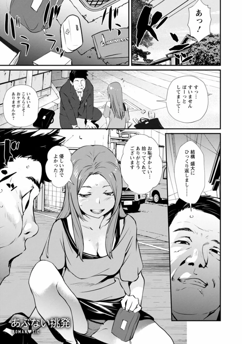 露マン♡ティック Page.117