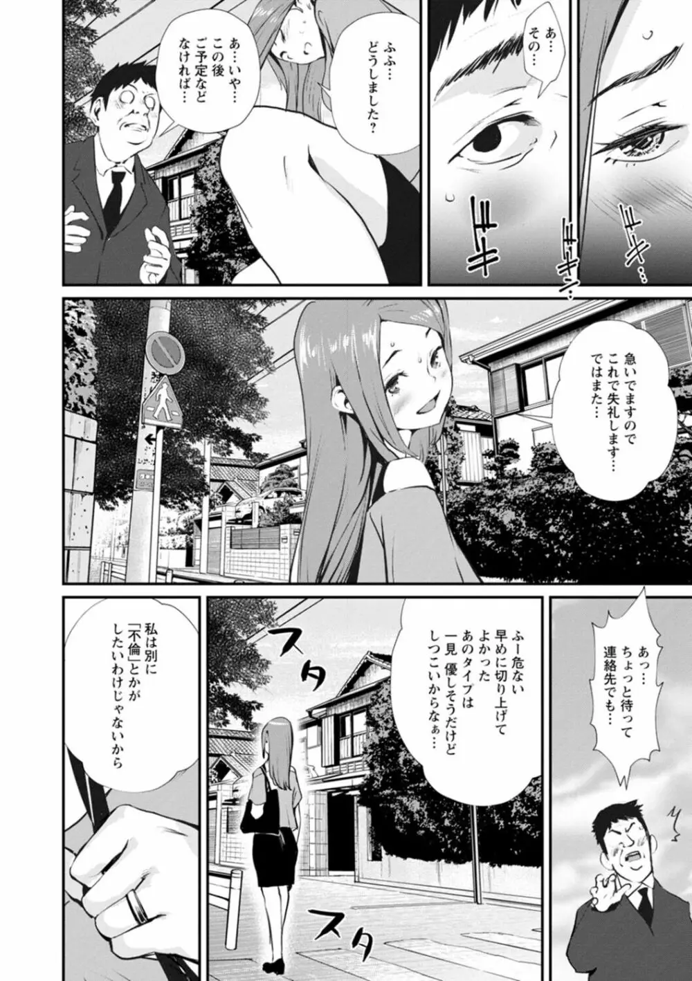 露マン♡ティック Page.118