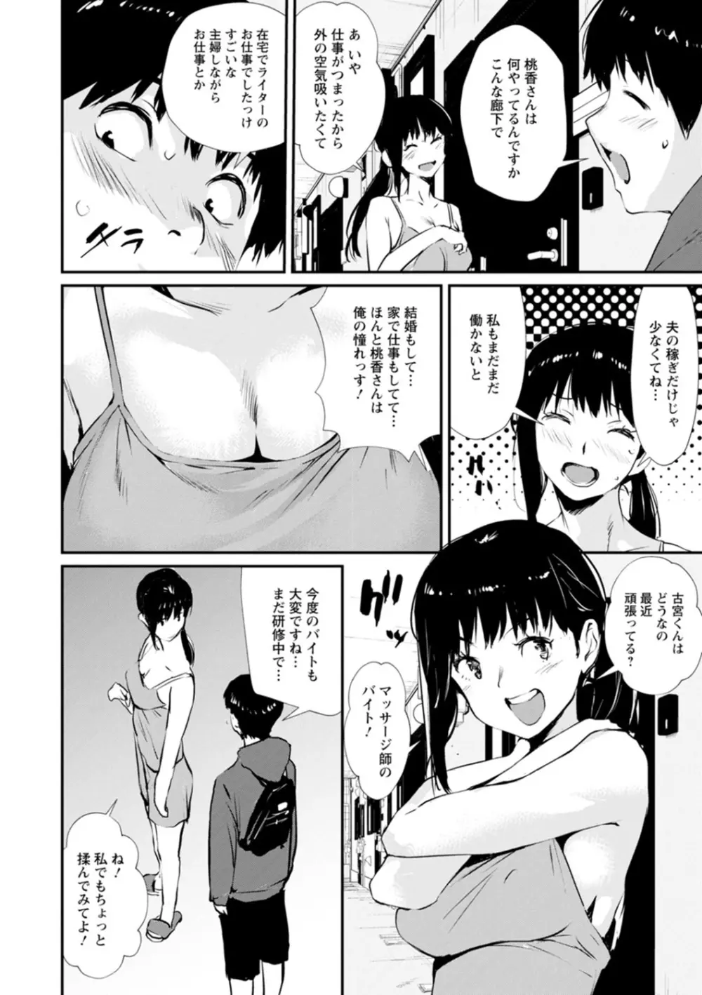 露マン♡ティック Page.138