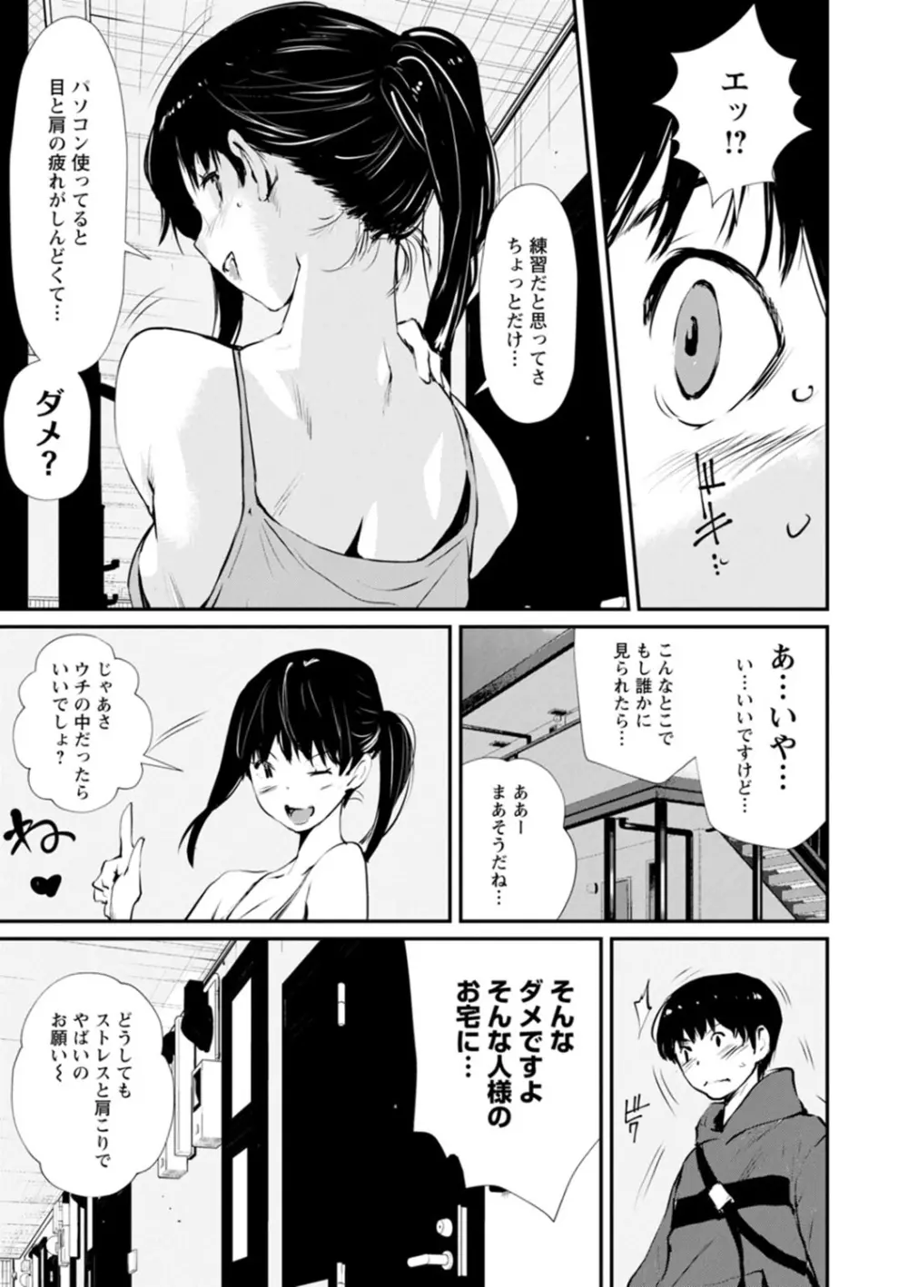 露マン♡ティック Page.139
