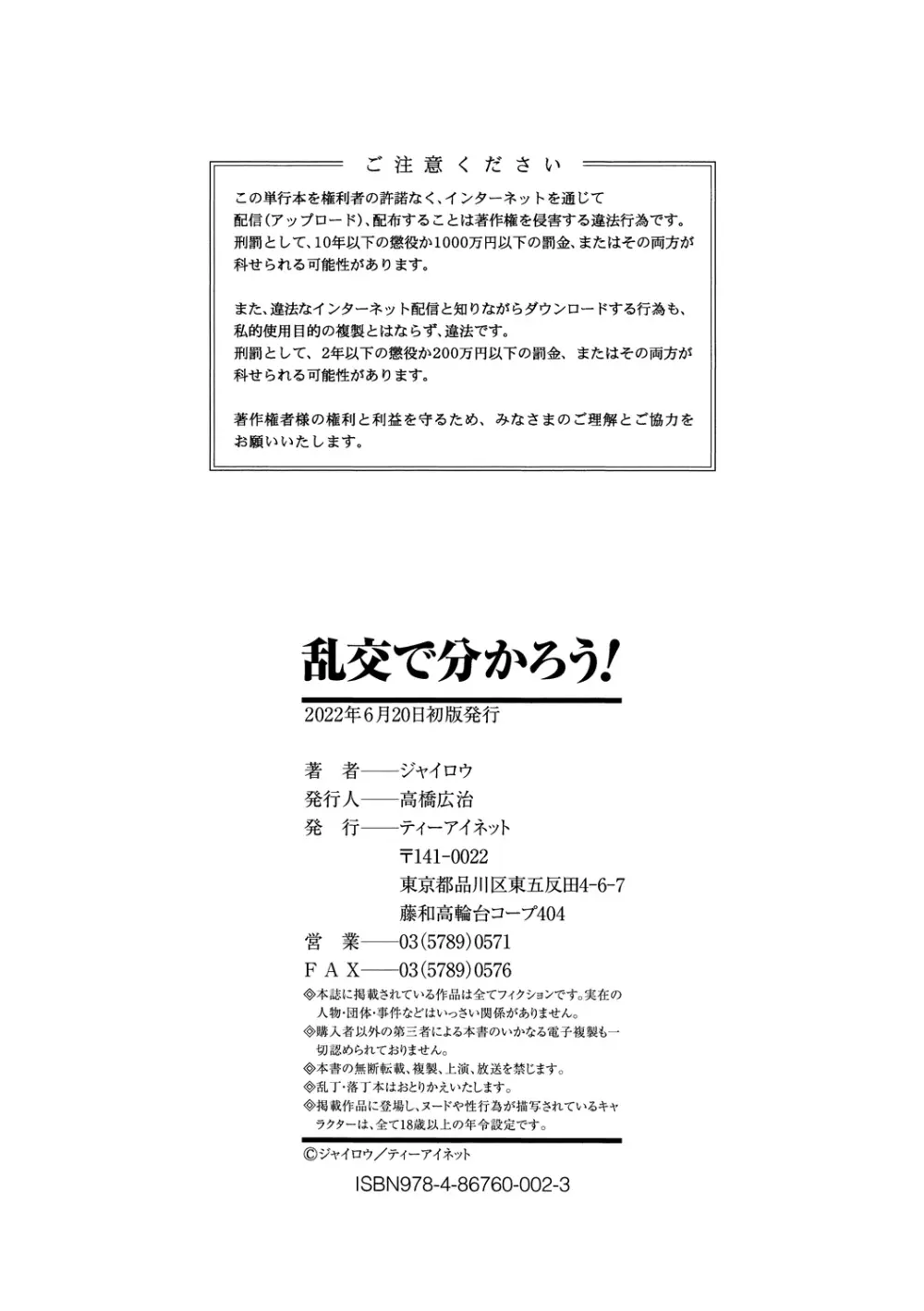 乱交で分かろう!－新人教師藤原さんの怪しい教員日記－ Page.204