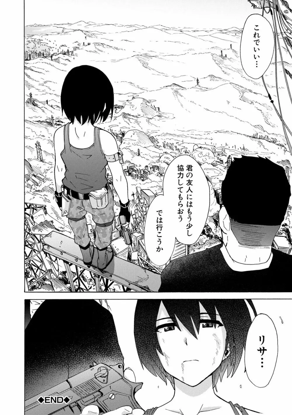 ふたなりっくす Page.100