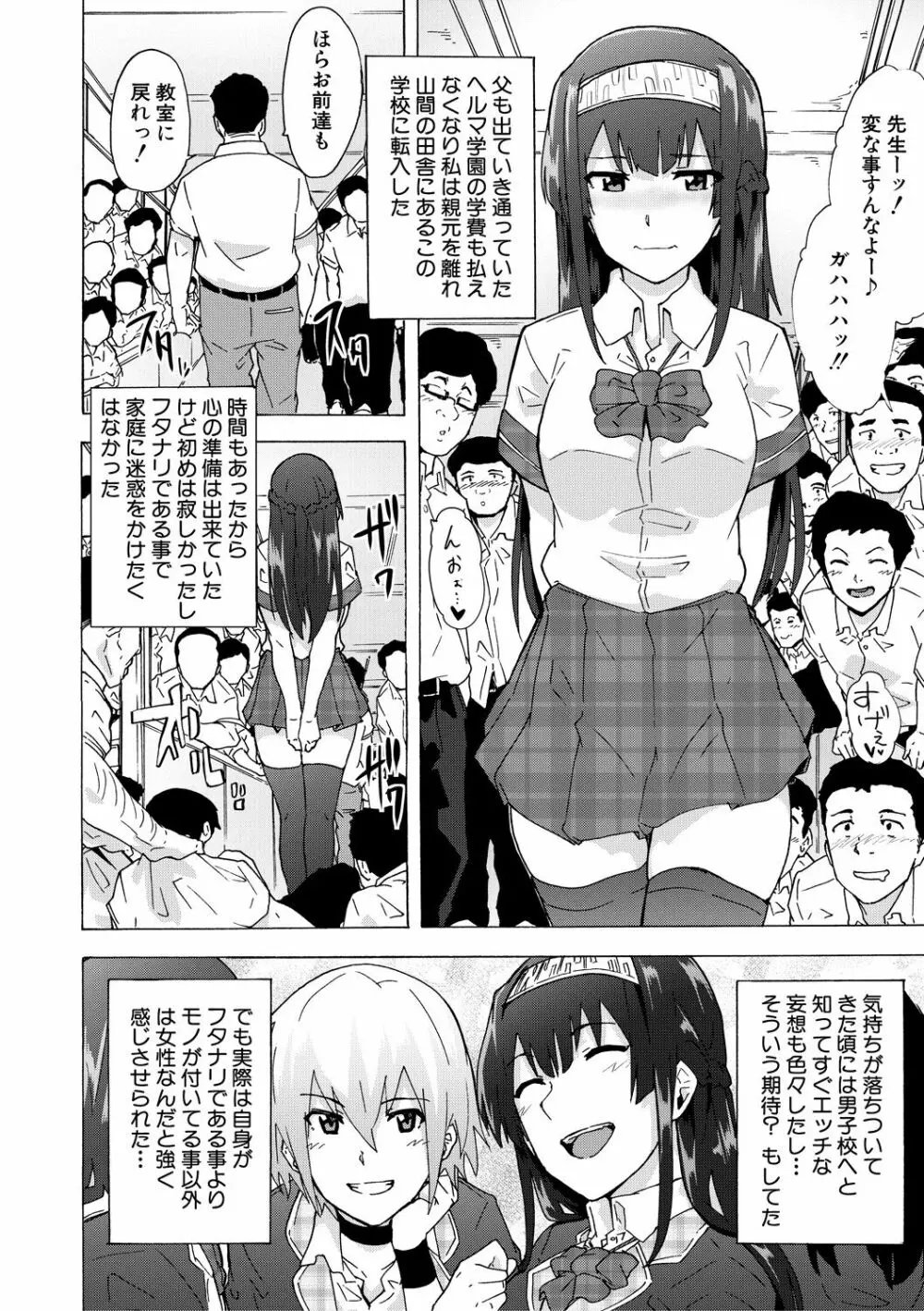 ふたなりっくす Page.106