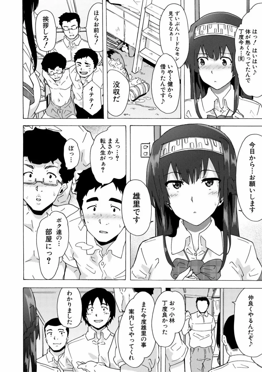 ふたなりっくす Page.108