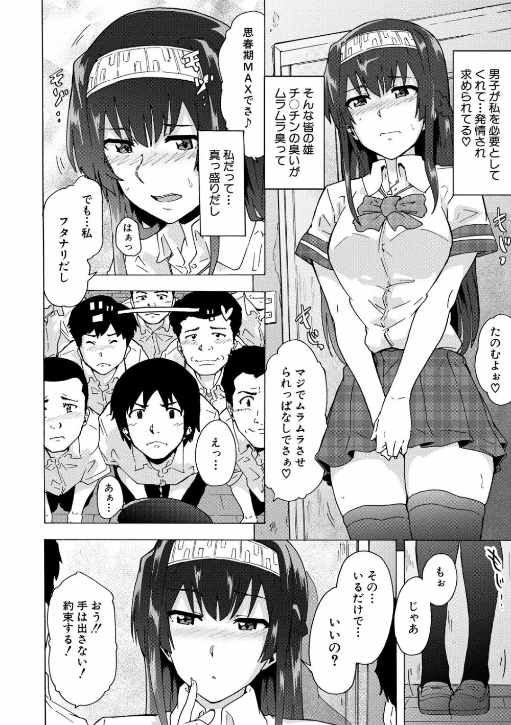 ふたなりっくす Page.110