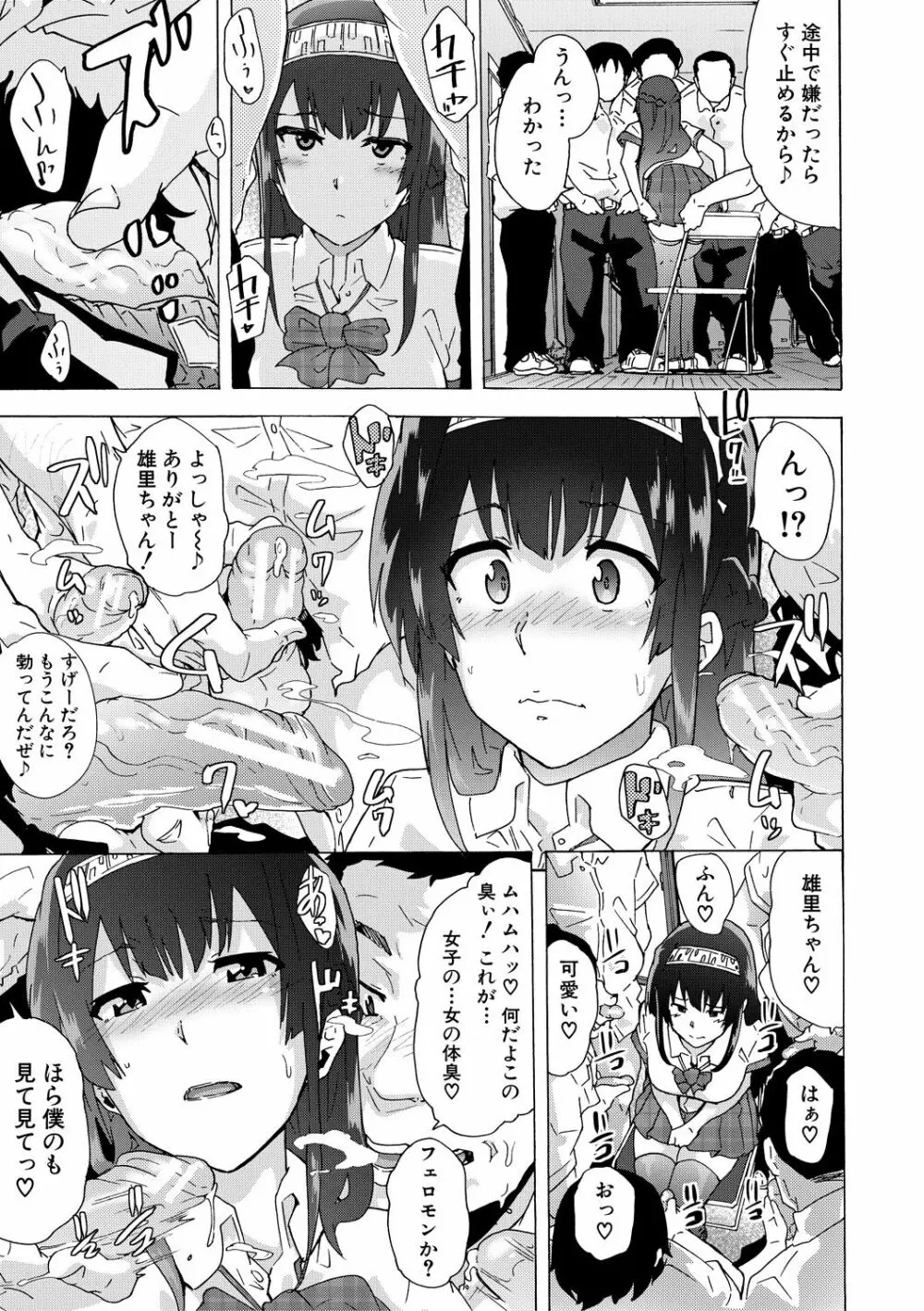 ふたなりっくす Page.111