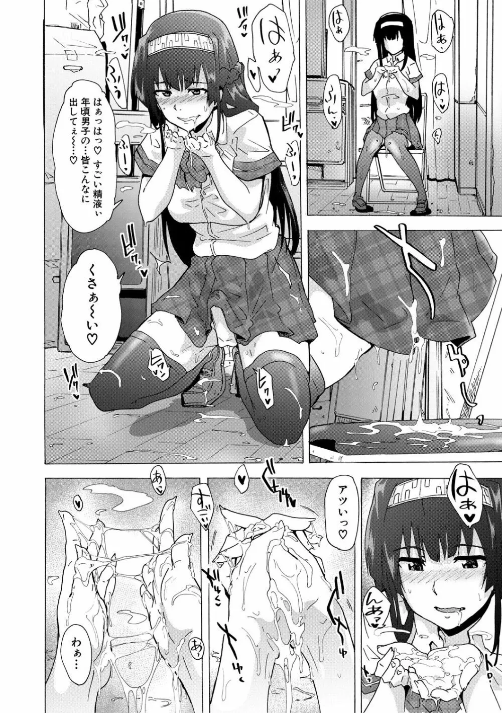 ふたなりっくす Page.116