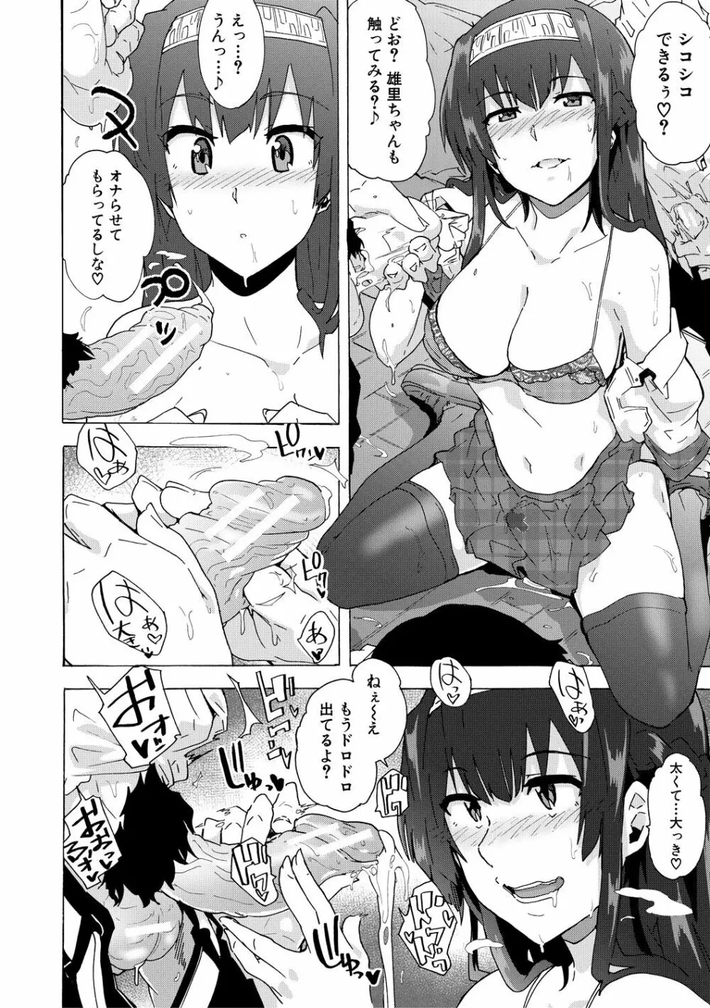 ふたなりっくす Page.118