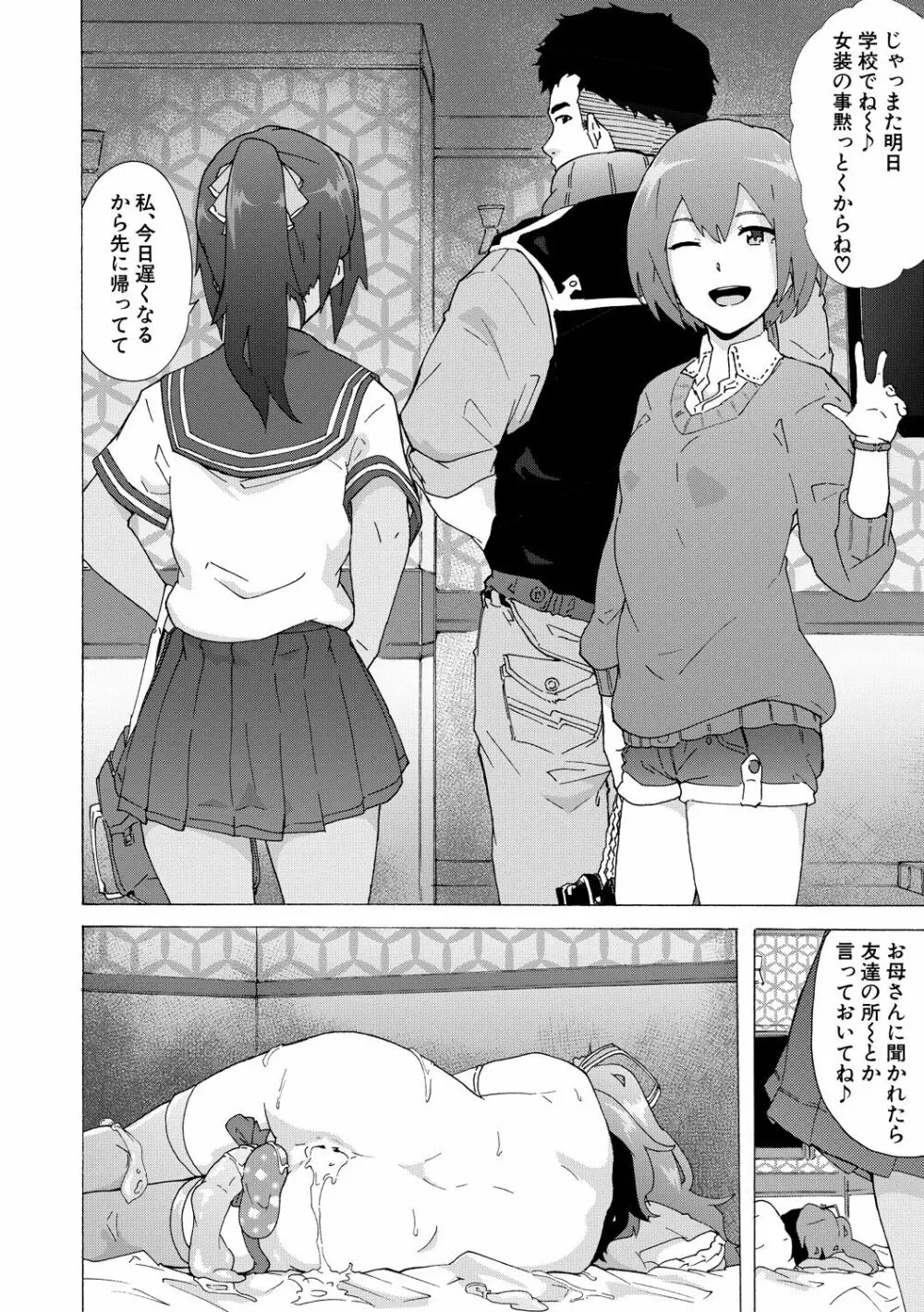 ふたなりっくす Page.12