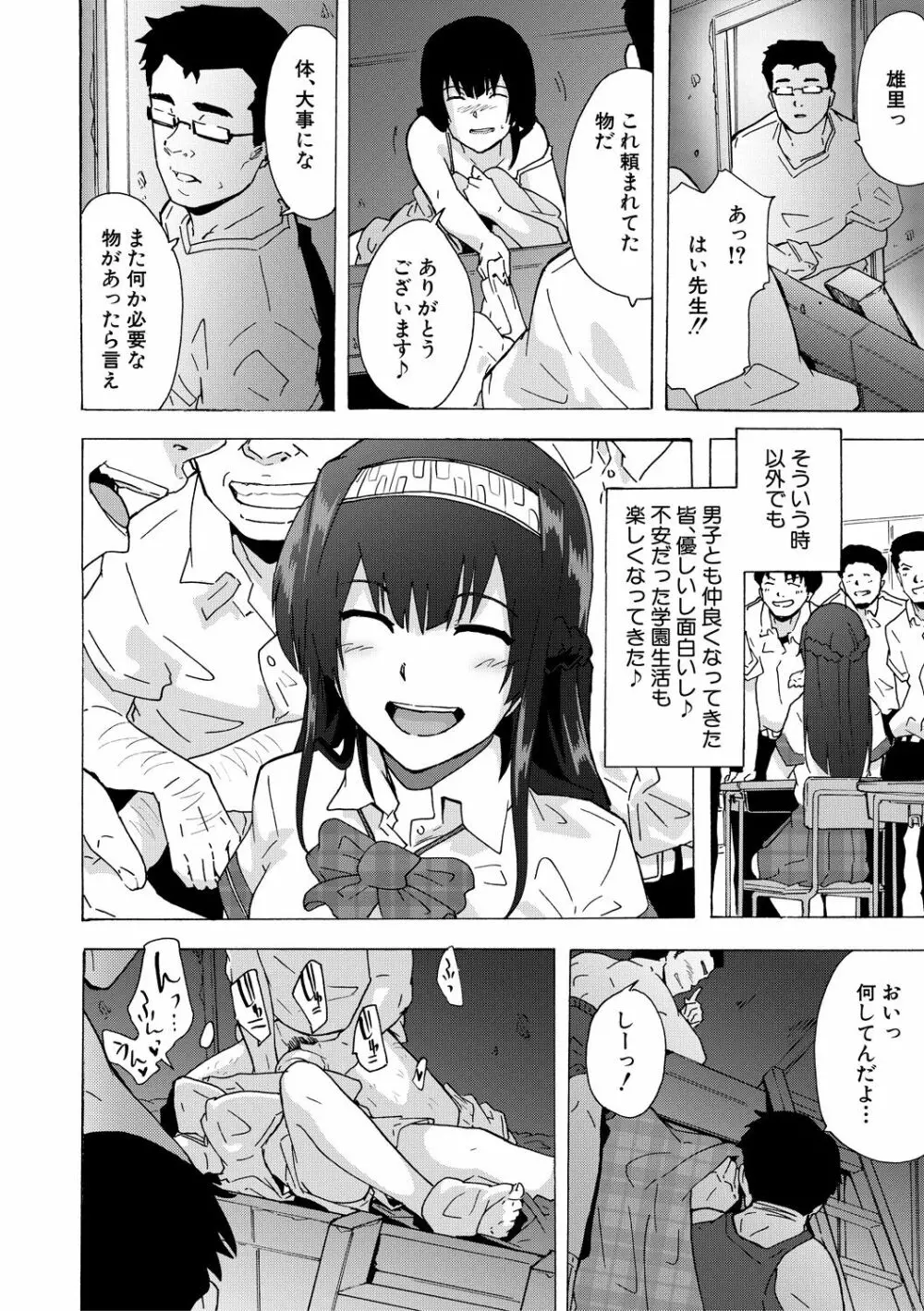 ふたなりっくす Page.120