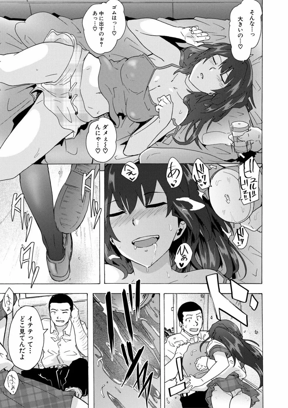 ふたなりっくす Page.121