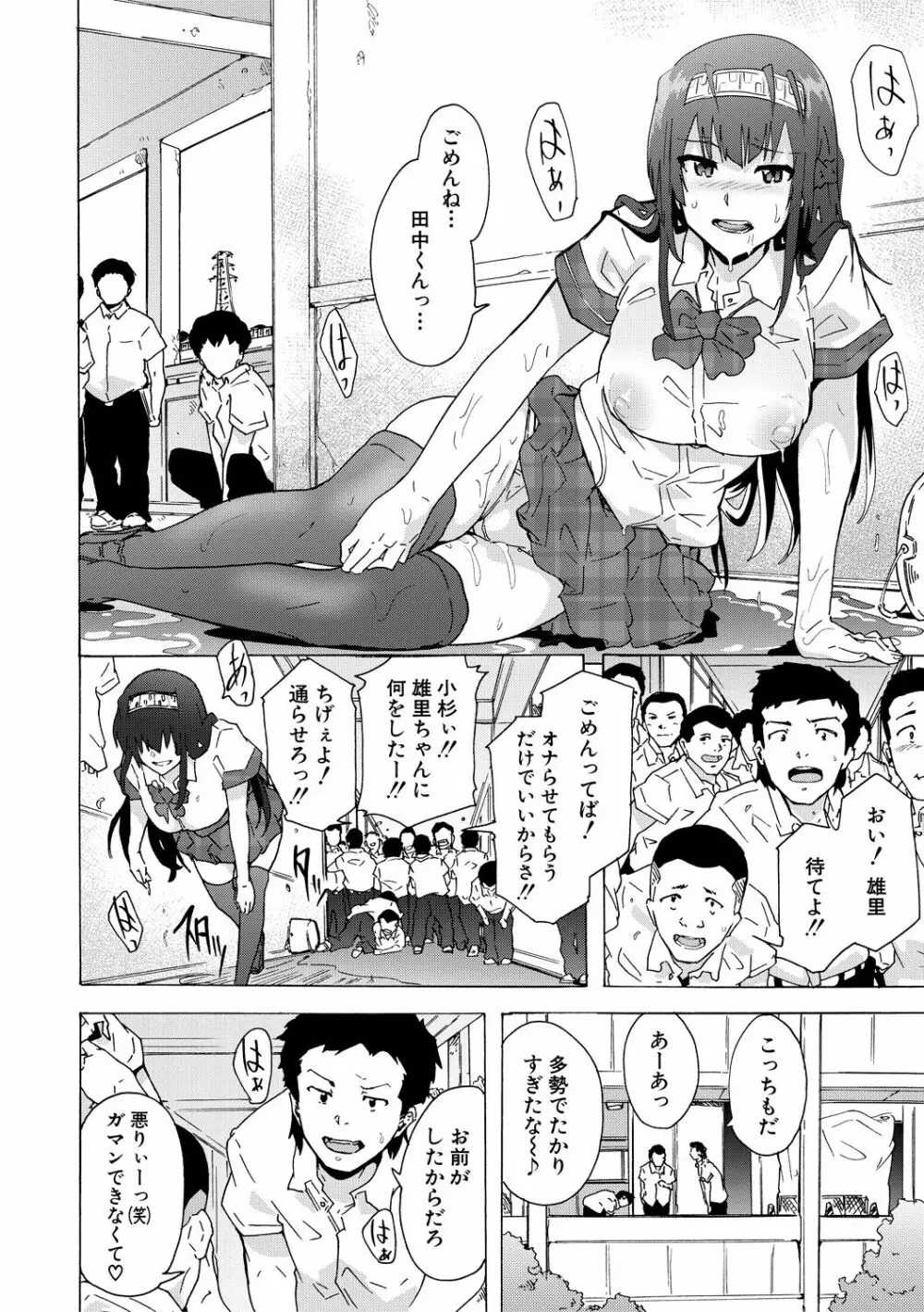 ふたなりっくす Page.122