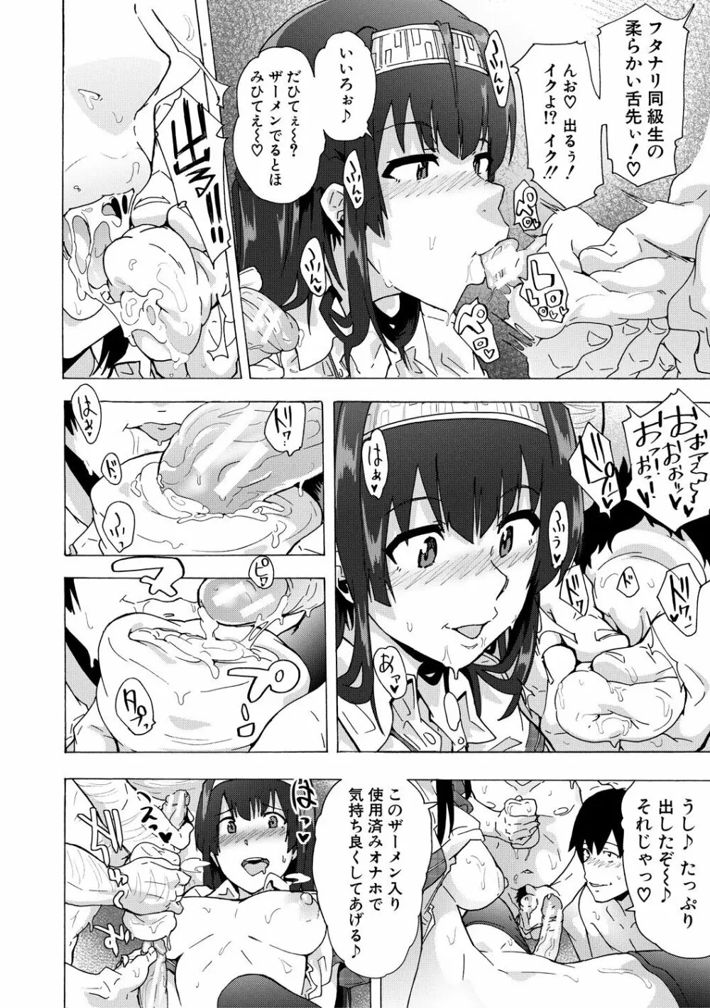 ふたなりっくす Page.128