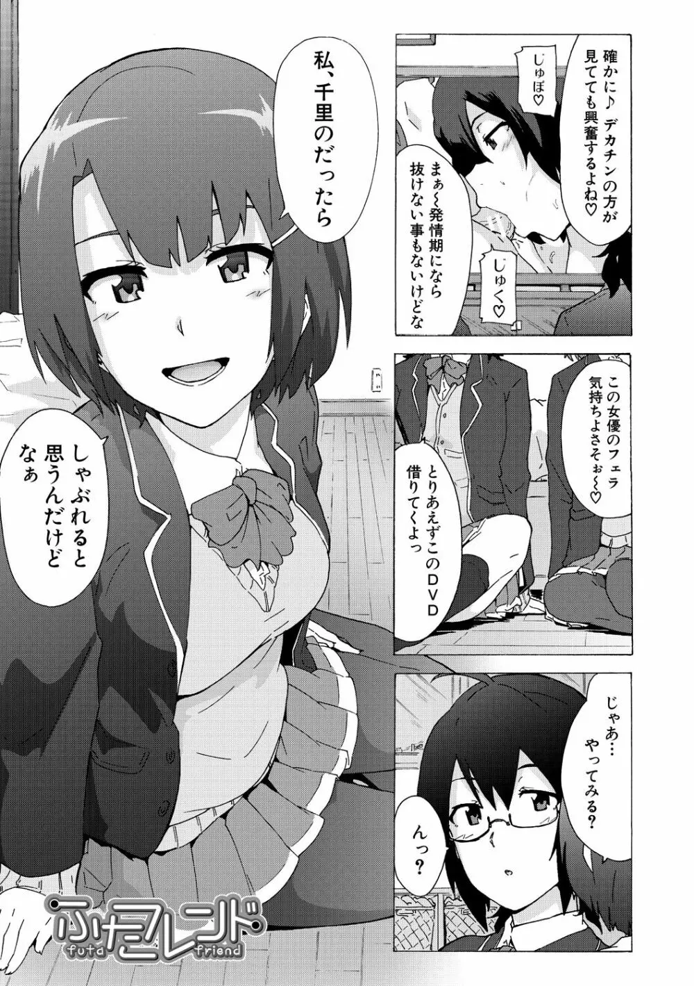 ふたなりっくす Page.13