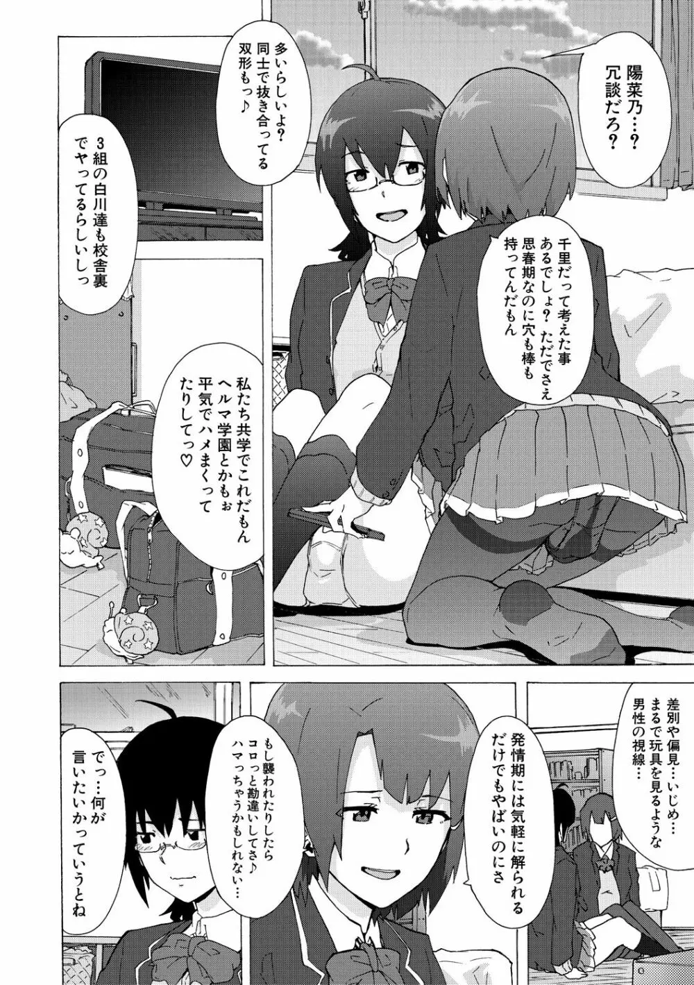 ふたなりっくす Page.14