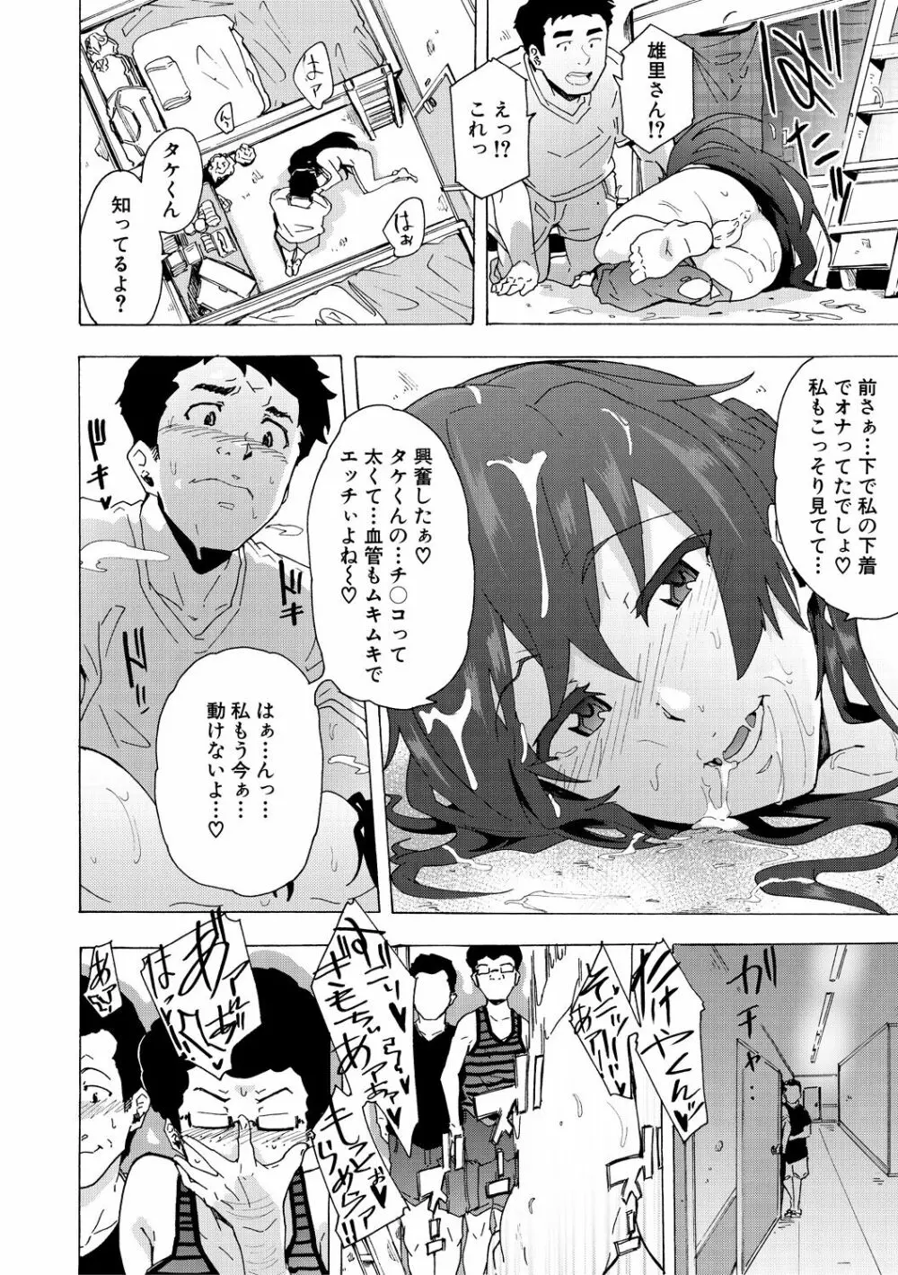 ふたなりっくす Page.140