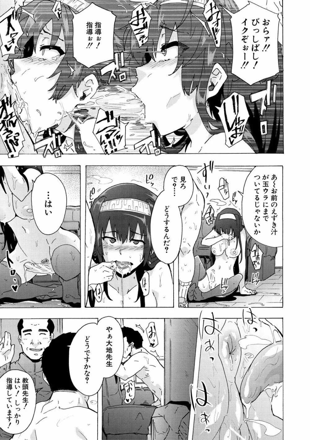 ふたなりっくす Page.145