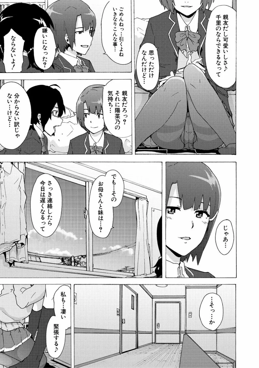 ふたなりっくす Page.15