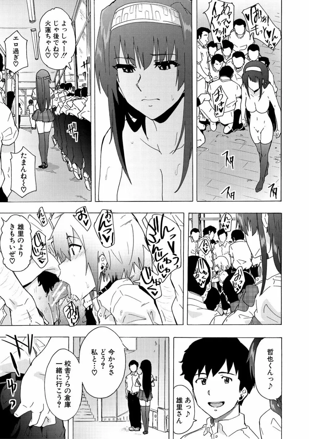 ふたなりっくす Page.153