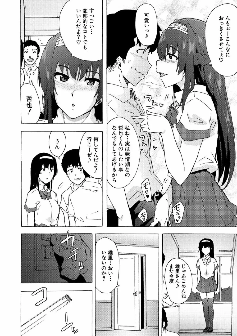 ふたなりっくす Page.154