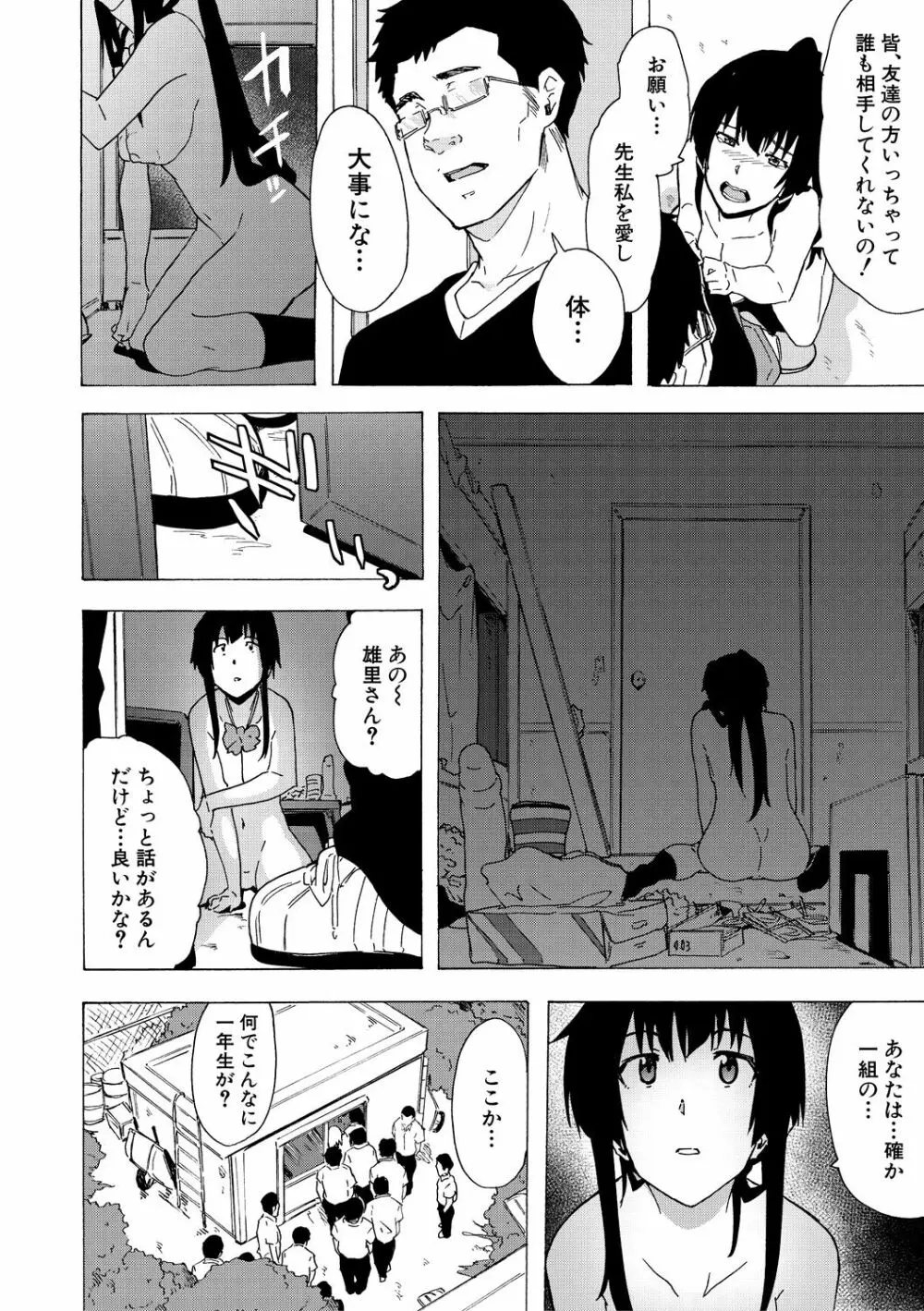 ふたなりっくす Page.156