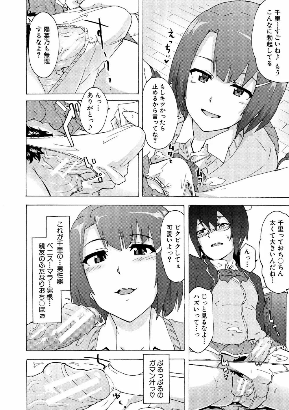 ふたなりっくす Page.16