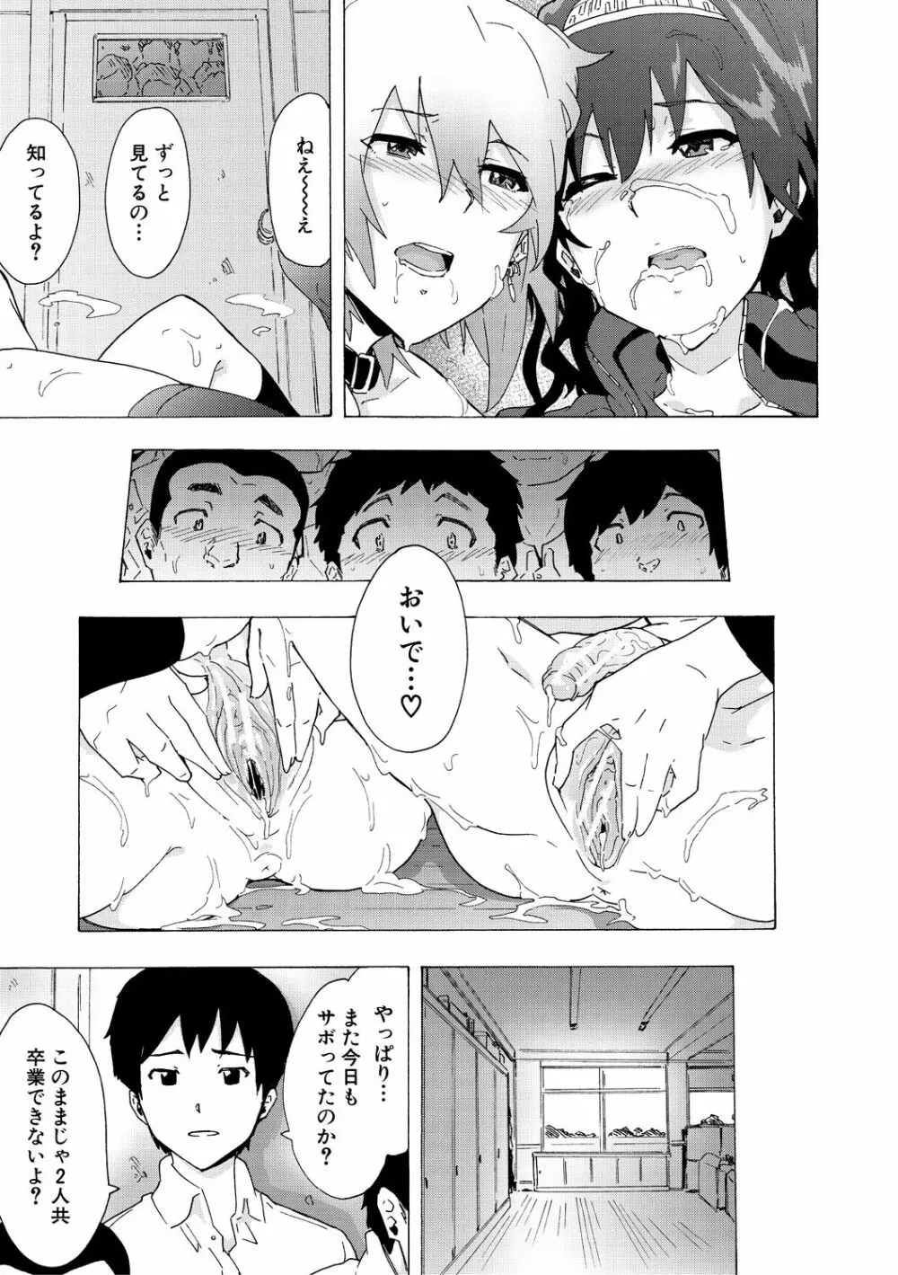 ふたなりっくす Page.163