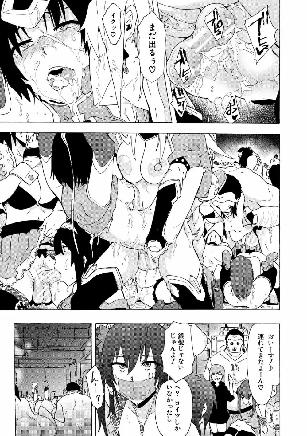 ふたなりっくす Page.183