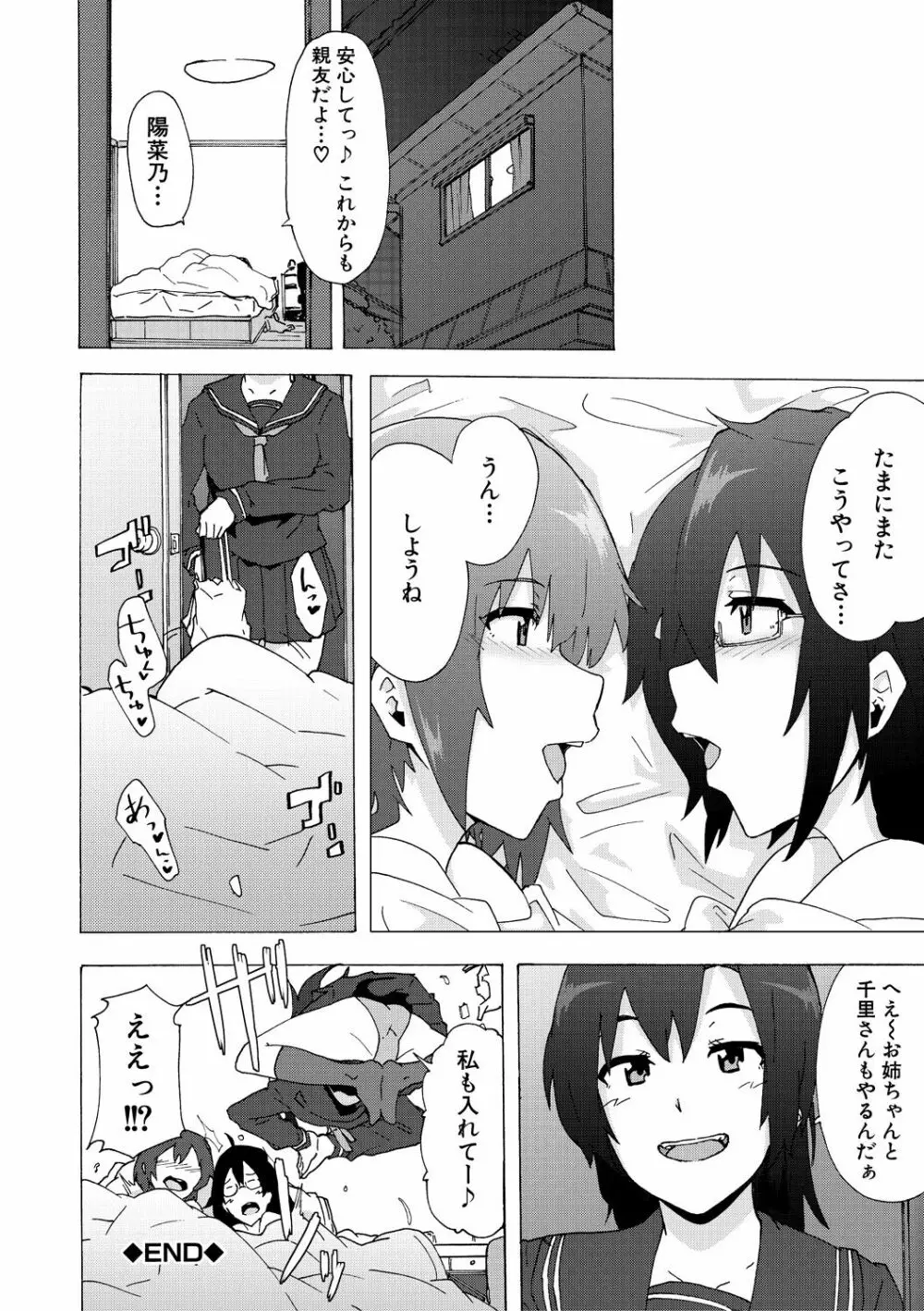 ふたなりっくす Page.34