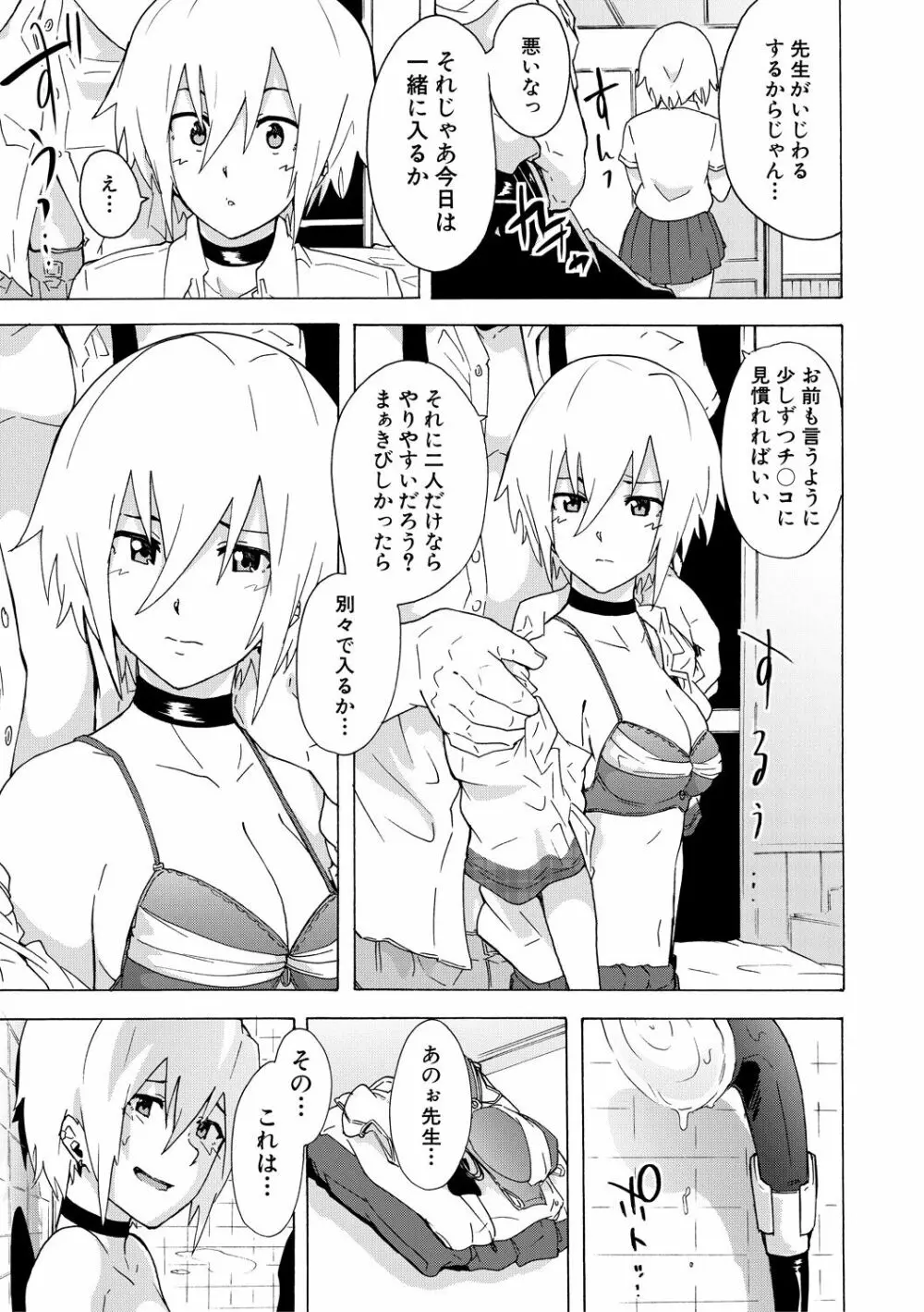 ふたなりっくす Page.39