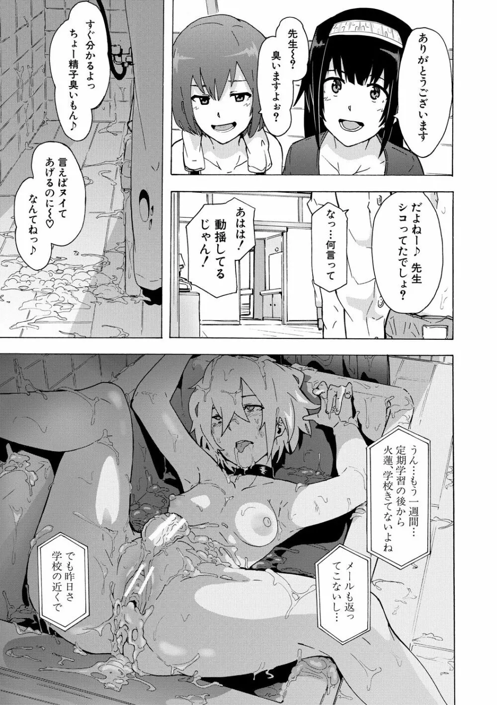 ふたなりっくす Page.55