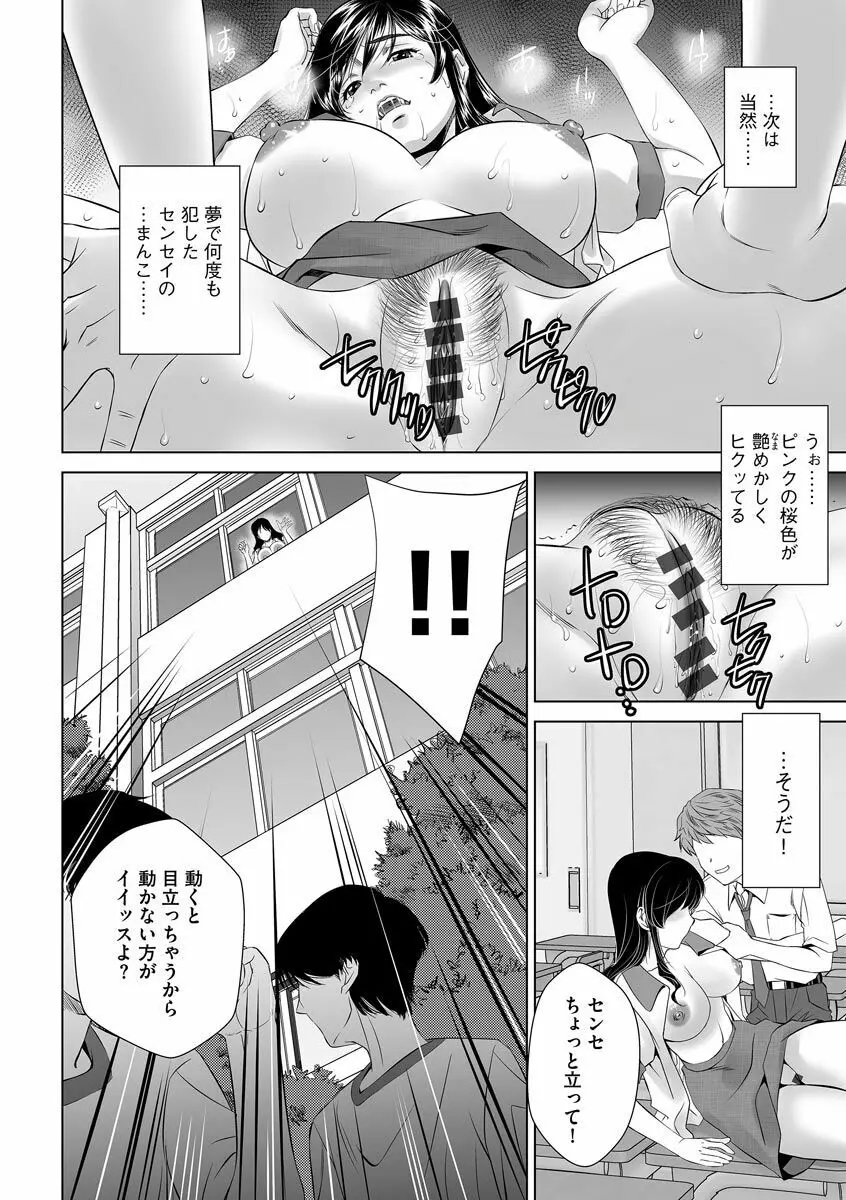 寝取られ人妻メス孕み Page.82