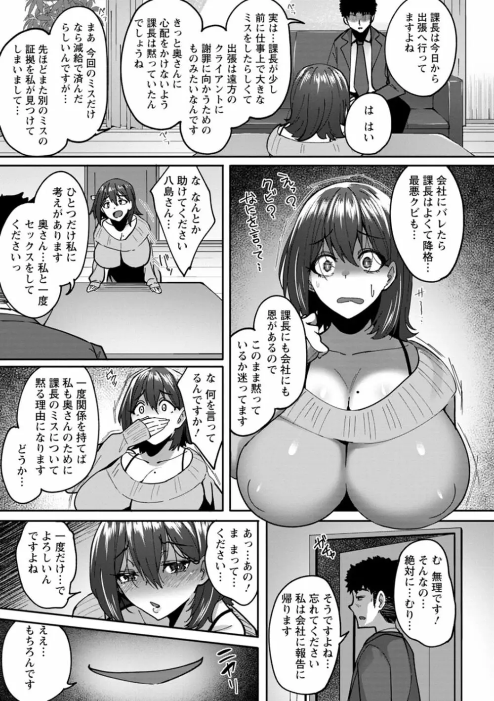 肉妻はネトラレル Page.11