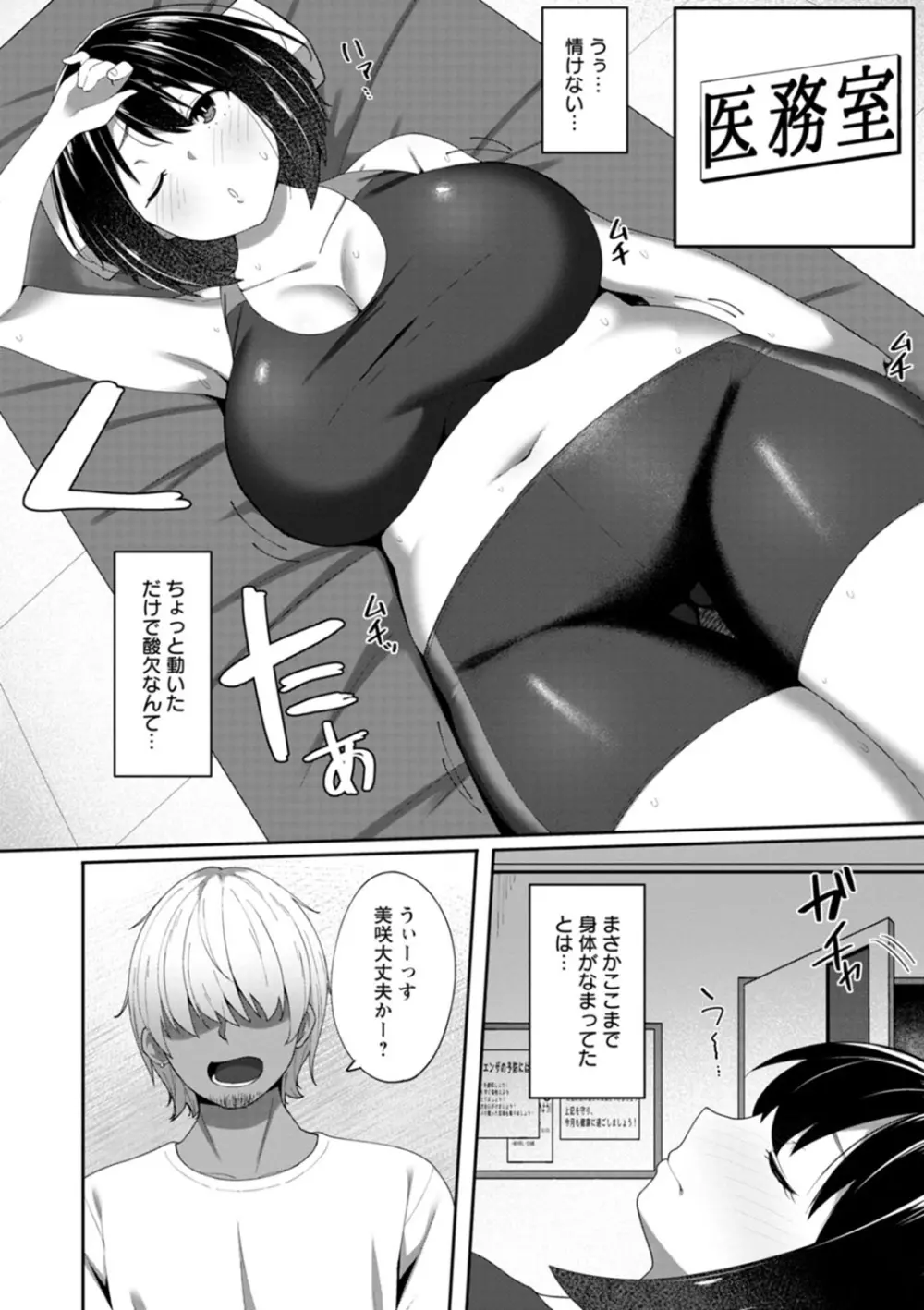 肉妻はネトラレル Page.118