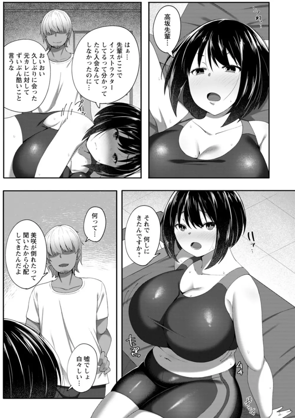 肉妻はネトラレル Page.119