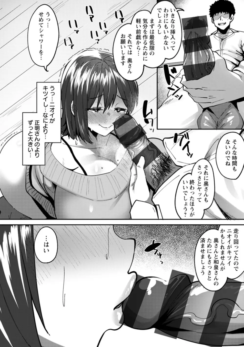 肉妻はネトラレル Page.12