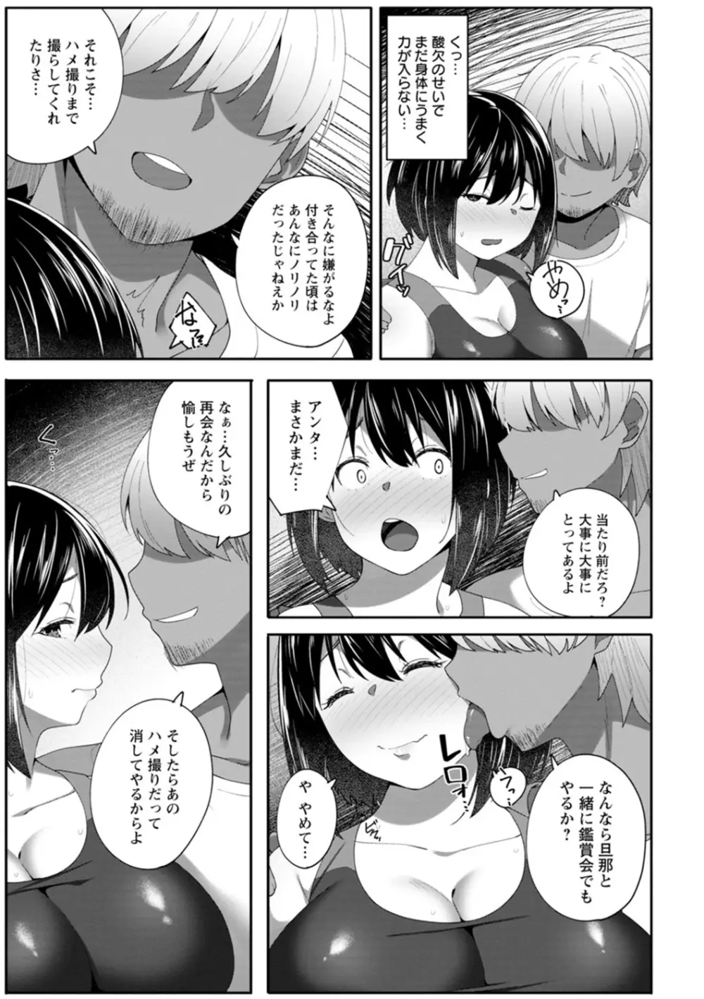 肉妻はネトラレル Page.121