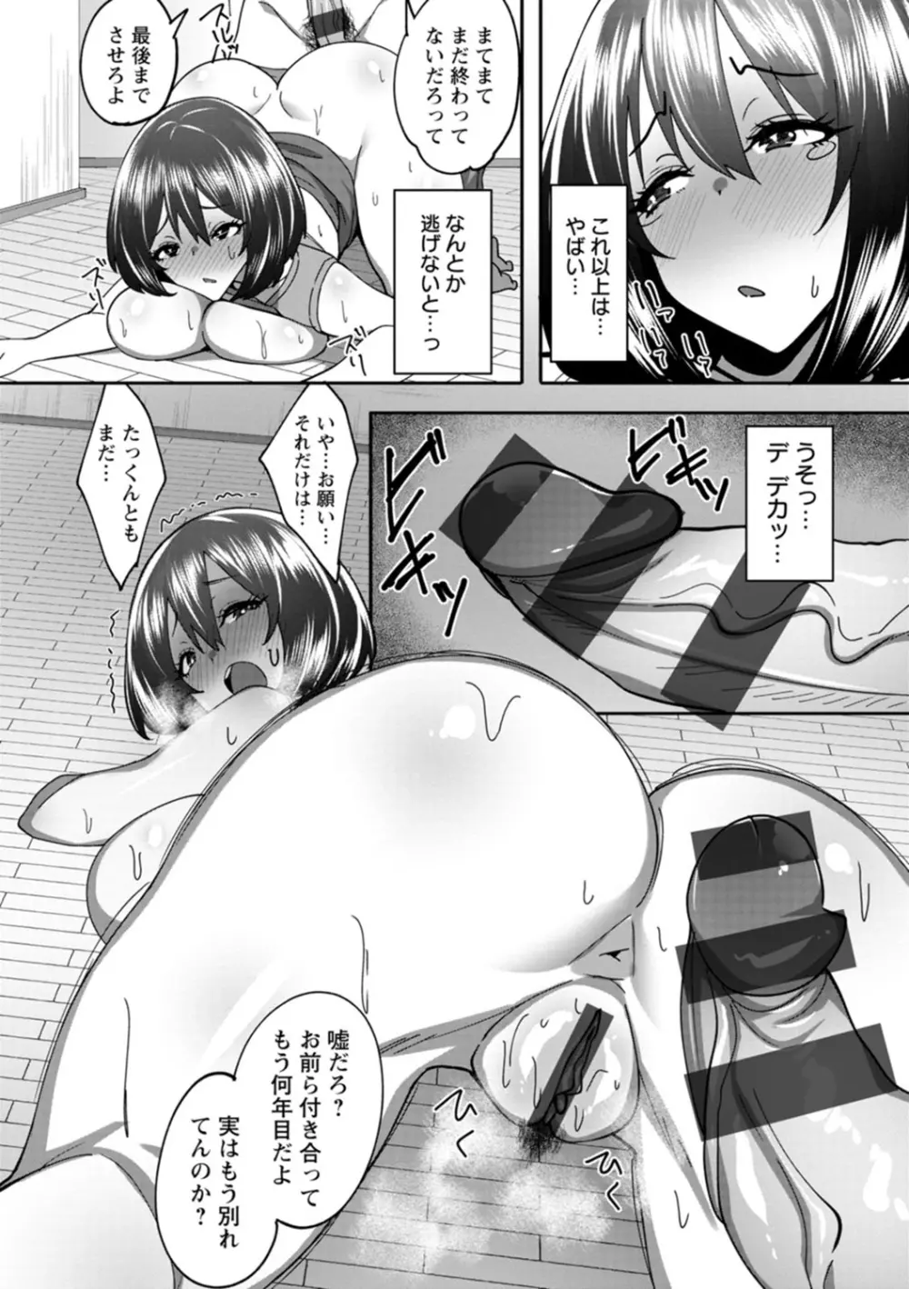 肉妻はネトラレル Page.144