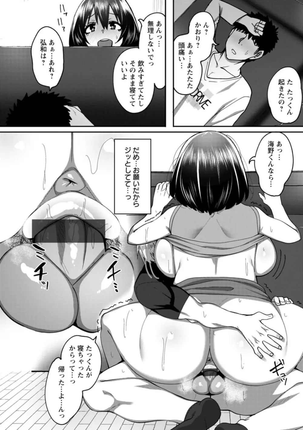 肉妻はネトラレル Page.148