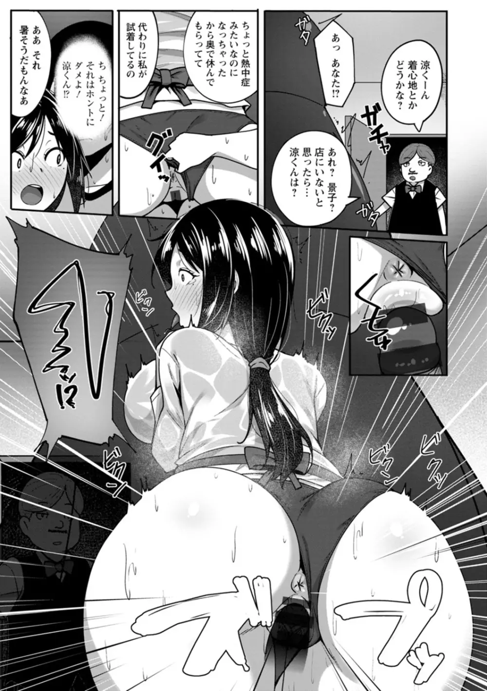 肉妻はネトラレル Page.165