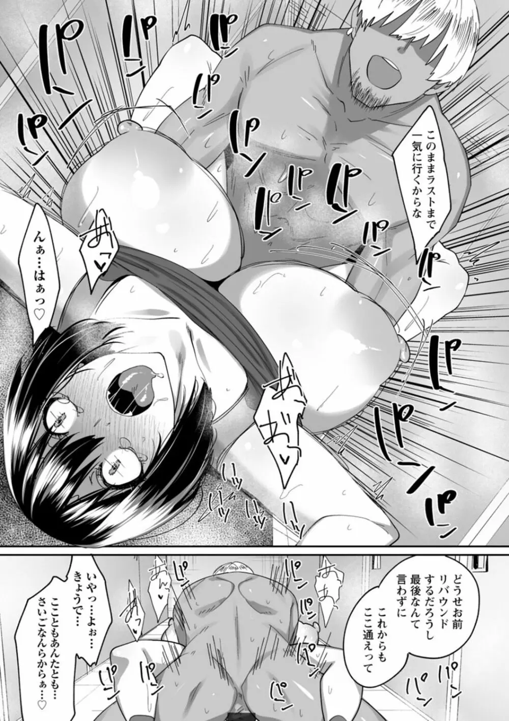 肉妻はネトラレル Page.187