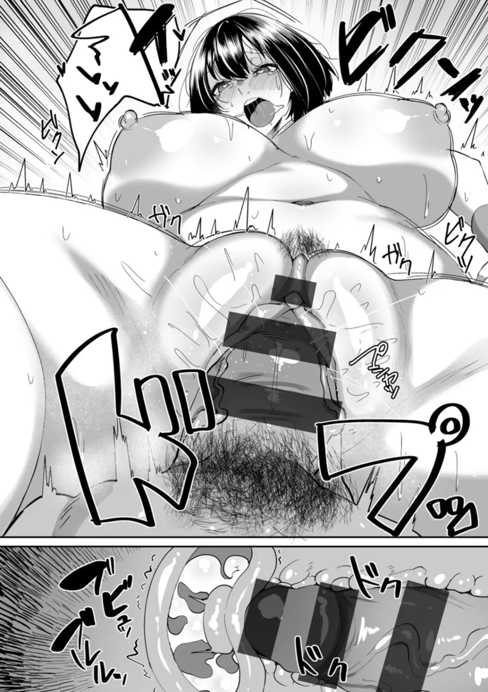 肉妻はネトラレル Page.190