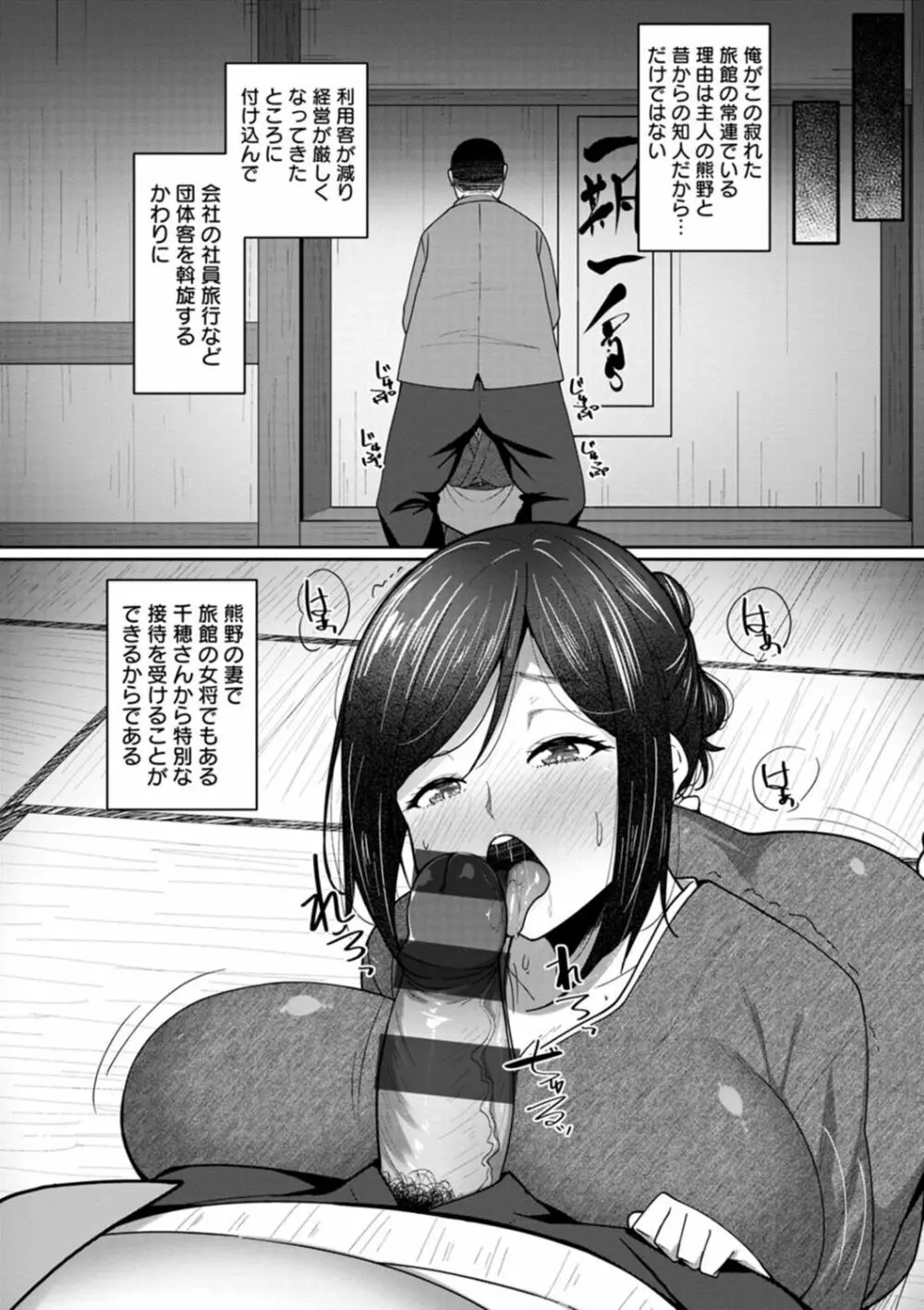 肉妻はネトラレル Page.28