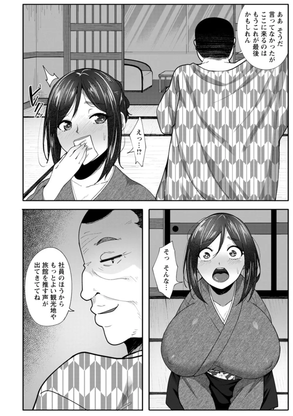 肉妻はネトラレル Page.30