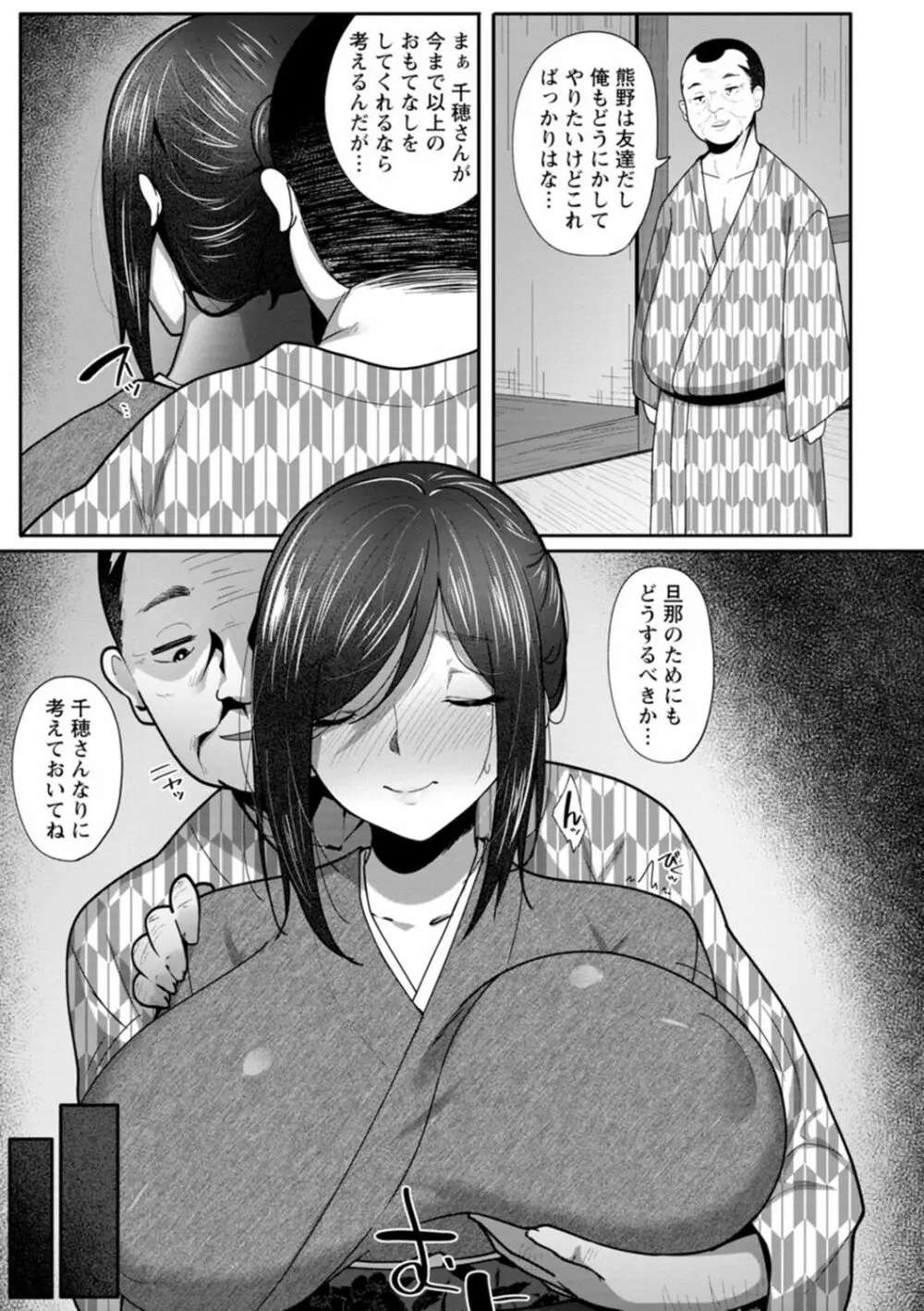 肉妻はネトラレル Page.31