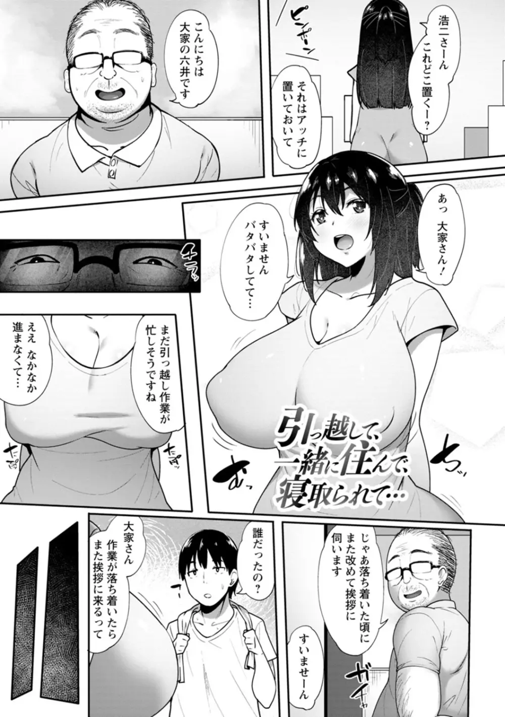 肉妻はネトラレル Page.49